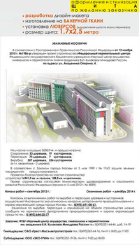 Паспорт стройки "уважаемые москвичи" (банер, 1,7x2,5 м, образец №002) - Охрана труда на строительных площадках - Паспорт стройки - Магазин товаров по охране труда и технике безопасности.