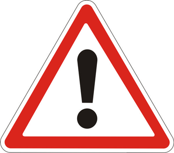 1.33 прочие опасности - Дорожные знаки - Предупреждающие знаки - Магазин товаров по охране труда и технике безопасности.