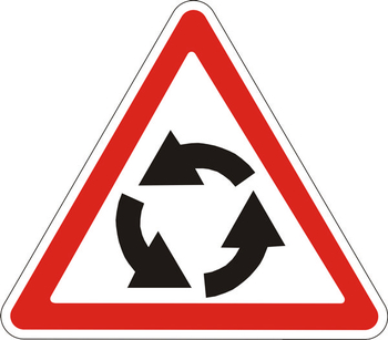 1.7 пересечение с круговым движением - Дорожные знаки - Предупреждающие знаки - Магазин товаров по охране труда и технике безопасности.