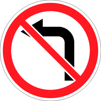 3.18.2 поворот налево запрещен - Дорожные знаки - Запрещающие знаки - Магазин товаров по охране труда и технике безопасности.