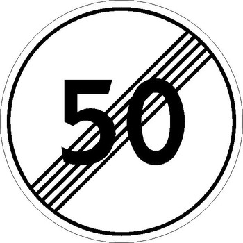 3.25 конец зоны ограничения максимальной скорости - Дорожные знаки - Запрещающие знаки - Магазин товаров по охране труда и технике безопасности.