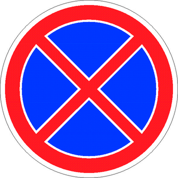 3.27 остановка запрещена - Дорожные знаки - Запрещающие знаки - Магазин товаров по охране труда и технике безопасности.