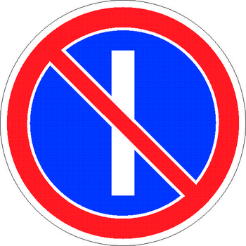 3.29 стоянка запрещена по нечетным числам месяца - Дорожные знаки - Запрещающие знаки - Магазин товаров по охране труда и технике безопасности.