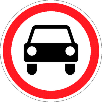 3.3 движение механических транспортных средств запрещено - Дорожные знаки - Запрещающие знаки - Магазин товаров по охране труда и технике безопасности.