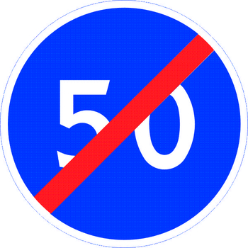 Знак 4.7 конец зоны ограничения минимальной скорости - Дорожные знаки - Предписывающие знаки - Магазин товаров по охране труда и технике безопасности.