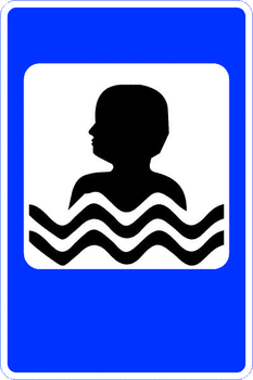 7.17 бассейн или пляж - Дорожные знаки - Знаки сервиса - Магазин товаров по охране труда и технике безопасности.