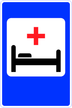 7.2 больница - Дорожные знаки - Знаки сервиса - Магазин товаров по охране труда и технике безопасности.