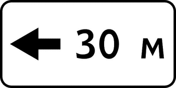 8.2.6 зона действия - Дорожные знаки - Знаки дополнительной информации - Магазин товаров по охране труда и технике безопасности.
