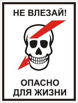 S29/1 Не влезай! опасно для жизни! "череп" (пластик) - Знаки безопасности - Знаки по электробезопасности - Магазин товаров по охране труда и технике безопасности.