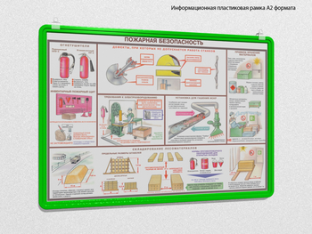 Пластиковая рамка для плаката а2 (зеленая) - Перекидные системы для плакатов, карманы и рамки - Пластиковые рамки - Магазин товаров по охране труда и технике безопасности.