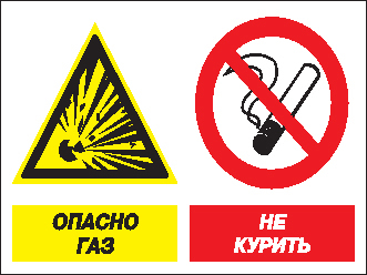 Кз 42 Опасно газ! Не курить (пластик, 600х400 мм) - Знаки безопасности - Комбинированные знаки безопасности - Магазин товаров по охране труда и технике безопасности.