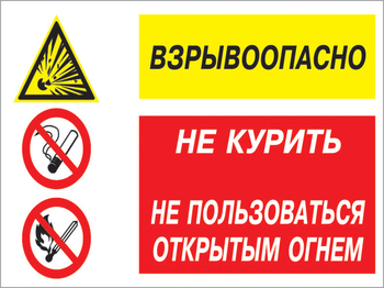 Кз 52 взрывоопасно - не курить, не пользоваться открытым огнем. (пленка, 400х300 мм) - Знаки безопасности - Комбинированные знаки безопасности - Магазин товаров по охране труда и технике безопасности.