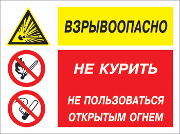 Кз 58 взрывоопасно - не курить и не пользоваться открытым огнем. (пластик, 400х300 мм) - Знаки безопасности - Комбинированные знаки безопасности - Магазин товаров по охране труда и технике безопасности.