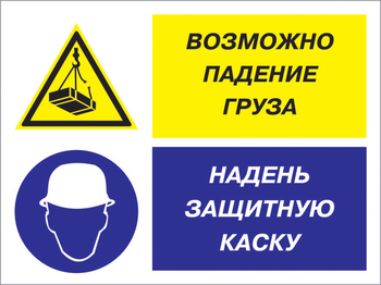 Кз 94 возможно падение груза - надень защитную каску. (пластик, 400х300 мм) - Знаки безопасности - Комбинированные знаки безопасности - Магазин товаров по охране труда и технике безопасности.