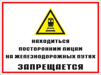 Кз 46 находиться посторонним лицам на железнодорожных путях запрещается. (пластик, 400х300 мм) - Знаки безопасности - Комбинированные знаки безопасности - Магазин товаров по охране труда и технике безопасности.