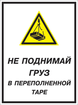 Кз 03 не поднимай груз в переполненной таре. (пластик, 400х600 мм) - Знаки безопасности - Комбинированные знаки безопасности - Магазин товаров по охране труда и технике безопасности.
