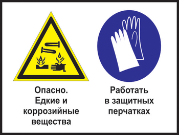 Кз 64 опасно - едкие и коррозийные вещества. работать в защитных перчатках. (пленка, 400х300 мм) - Знаки безопасности - Комбинированные знаки безопасности - Магазин товаров по охране труда и технике безопасности.