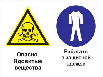 Кз 69 опасно - ядовитые вещества. работать в защитной одежде. (пленка, 400х300 мм) - Знаки безопасности - Комбинированные знаки безопасности - Магазин товаров по охране труда и технике безопасности.