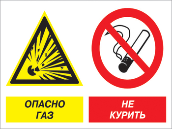 Кз 42 опасно газ - не курить. (пленка, 400х300 мм) - Знаки безопасности - Комбинированные знаки безопасности - Магазин товаров по охране труда и технике безопасности.