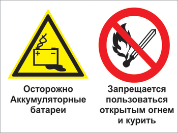 Кз 33 осторожно - аккумуляторные батареи. запрещается пользоваться открытым огнем и курить. (пластик, 400х300 мм) - Знаки безопасности - Комбинированные знаки безопасности - Магазин товаров по охране труда и технике безопасности.