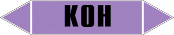 Маркировка трубопровода "k(oh)" (a02, пленка, 358х74 мм)" - Маркировка трубопроводов - Маркировки трубопроводов "ЩЕЛОЧЬ" - Магазин товаров по охране труда и технике безопасности.