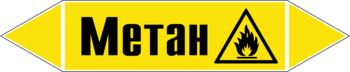 Маркировка трубопровода "метан" (пленка, 507х105 мм) - Маркировка трубопроводов - Маркировки трубопроводов "ГАЗ" - Магазин товаров по охране труда и технике безопасности.