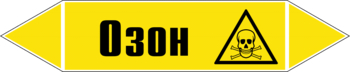 Маркировка трубопровода "озон" (пленка, 716х148 мм) - Маркировка трубопроводов - Маркировки трубопроводов "ГАЗ" - Магазин товаров по охране труда и технике безопасности.