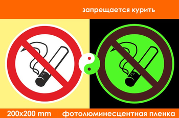 P01 запрещается курить (фотолюминесцентная пленка, 200х200 мм) - Знаки безопасности - Запрещающие знаки - Магазин товаров по охране труда и технике безопасности.