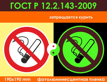 P01 запрещается курить (фотолюминесцентная пленка гост р 12.2.143–2009, 200х200 мм) - Знаки безопасности - Фотолюминесцентные знаки - Магазин товаров по охране труда и технике безопасности.