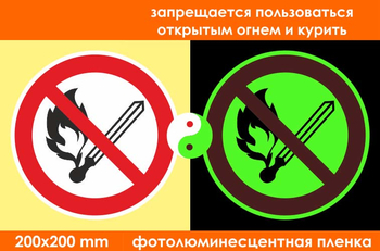 P02 запрещается пользоваться открытым огнем и курить (фотолюминесцентная пленка, 200х200 мм) - Знаки безопасности - Фотолюминесцентные знаки - Магазин товаров по охране труда и технике безопасности.