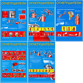 ПП17 Первичные средства пожаротушения (пластик, А2, 5 листов) - Плакаты - Пожарная безопасность - Магазин товаров по охране труда и технике безопасности.