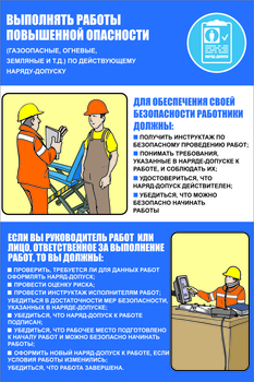 ПП26 Меры безопасности при выполнении работ повышенной опасности (самокл.пленка, 2 листа) - Плакаты - Строительство - Магазин товаров по охране труда и технике безопасности.
