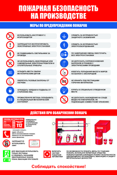 ПП38 Пожарная безопасность на производстве (самоклеящаяся пленка, А2, 1 лист) - Плакаты - Пожарная безопасность - Магазин товаров по охране труда и технике безопасности.