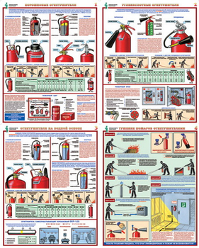 ПС33 Первичные средства пожаротушения  (бумага, А2, 4 листа) - Плакаты - Пожарная безопасность - Магазин товаров по охране труда и технике безопасности.