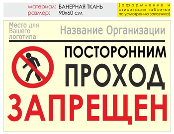 Информационный щит "проход запрещен" (банер, 90х60 см) t10 - Охрана труда на строительных площадках - Информационные щиты - Магазин товаров по охране труда и технике безопасности.