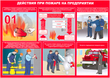 A10 умей действовать при пожаре (бумага, а3, 10 листов) - Охрана труда на строительных площадках - Плакаты для строительства - Магазин товаров по охране труда и технике безопасности.