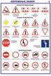 ПС01 Дорожные знаки (ламинированная бумага, А2, 8 листов) - Плакаты - Автотранспорт - Магазин товаров по охране труда и технике безопасности.