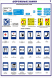 ПС01 Дорожные знаки (ламинированная бумага, А2, 8 листов) - Плакаты - Автотранспорт - Магазин товаров по охране труда и технике безопасности.