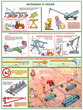 ПС11 Безопасность работ в сельском хозяйстве (пластик, А2, 5 листов) - Плакаты - Безопасность труда - Магазин товаров по охране труда и технике безопасности.