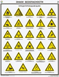 ПС20 Знаки безопасности по гост 12.4.026-01 (ламинированная бумага, А2, 4 листа) - Плакаты - Безопасность труда - Магазин товаров по охране труда и технике безопасности.