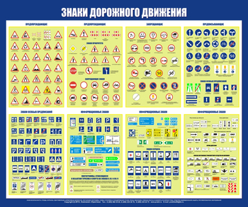 С48 Стенд знаки дорожного движения (1200х1000 мм, пластик 3 мм, алюминиевый багет серебряного цвета) - Стенды - Стенды по безопасности дорожного движения - Магазин товаров по охране труда и технике безопасности.